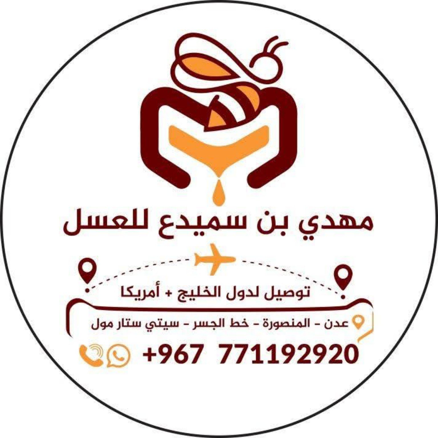 مهدي بن سميدع للعسل النادر